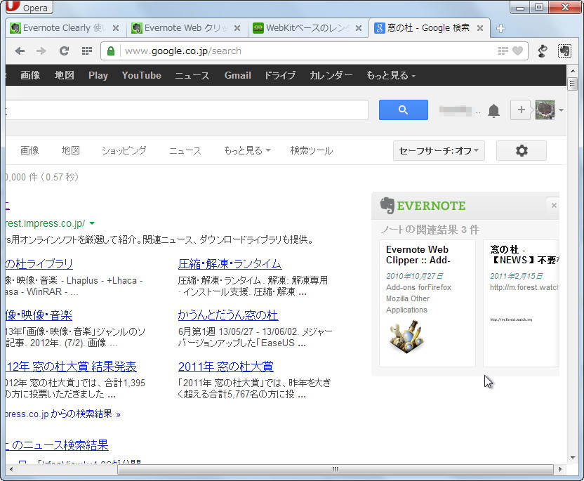 Web検索結果に関連性が高い“Evernote”のノートを表示