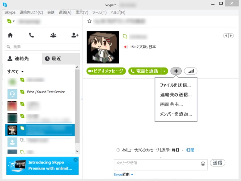 「Skype for Windows Desktop」v6.5のコールツールバー