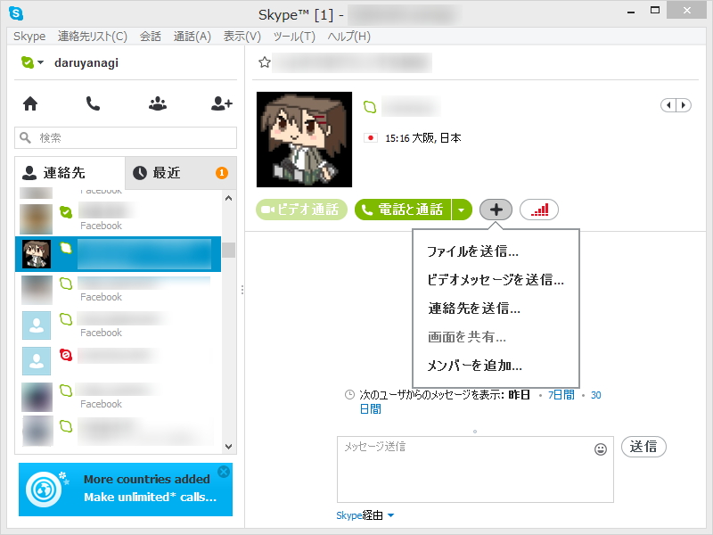 「Skype for Windows Desktop」v6.6のコールツールバー