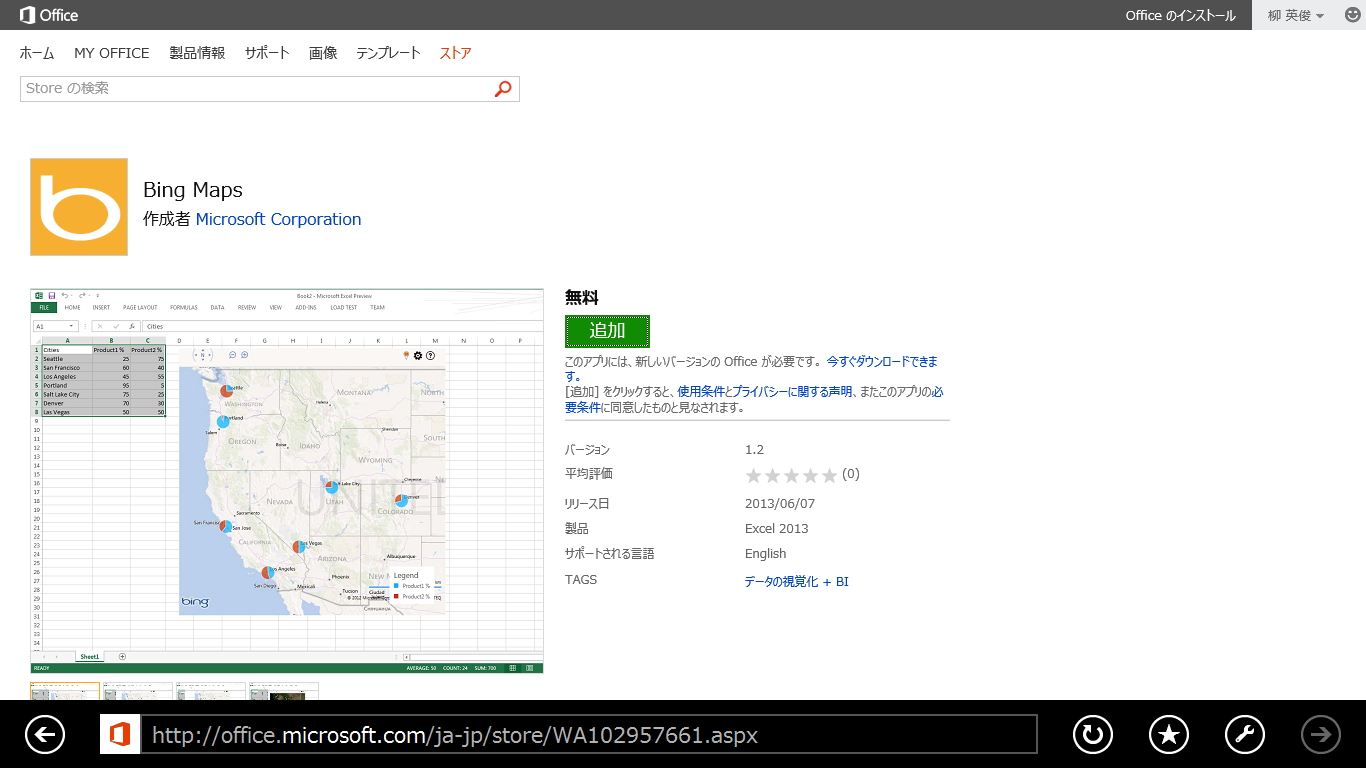“Microsoft アカウント”でアプリを管理