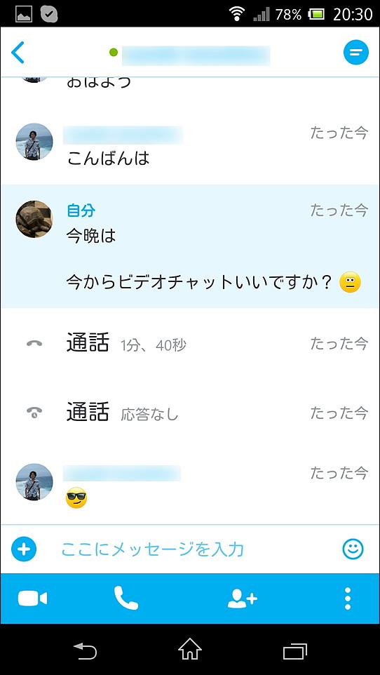 ［最近］タブなどの一覧からユーザーをタップするとテキストチャット画面が表示され、すばやくチャットを開始できる
