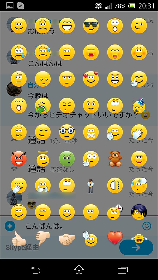 感情などを表す絵文字アイコン“エモーティコン”の入力も可能