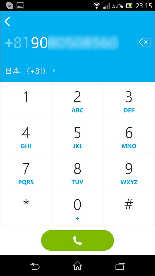 電話番号を入力して、固定電話や携帯電話へ有料で電話をかけられる