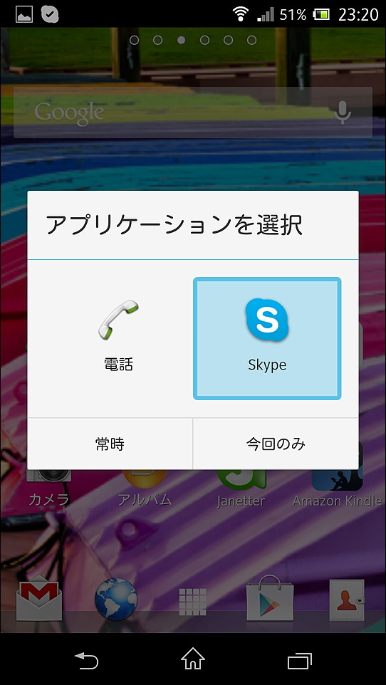 連絡先アプリなどから通話発信する際に「Skype」を使って発信することも可能
