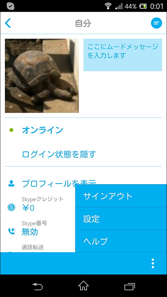 プロフィール画面のメニューからサインアウトすることで、バックグラウンドでの起動を終了できる