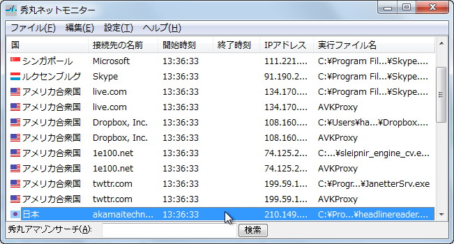 「秀丸ネットモニター」v1.00β1
