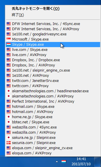 タスクトレイアイコンで接続先の国旗を表示