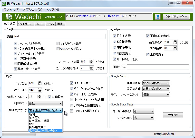 「轍 Wadachi」v3.82