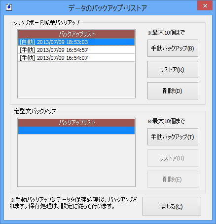 データのバックアップ・リストア機能