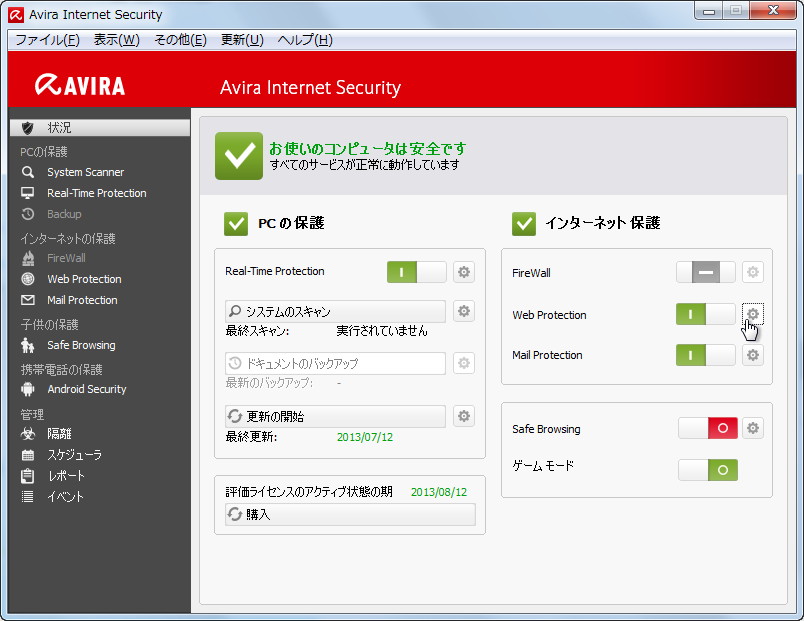 「Avira Internet Security」