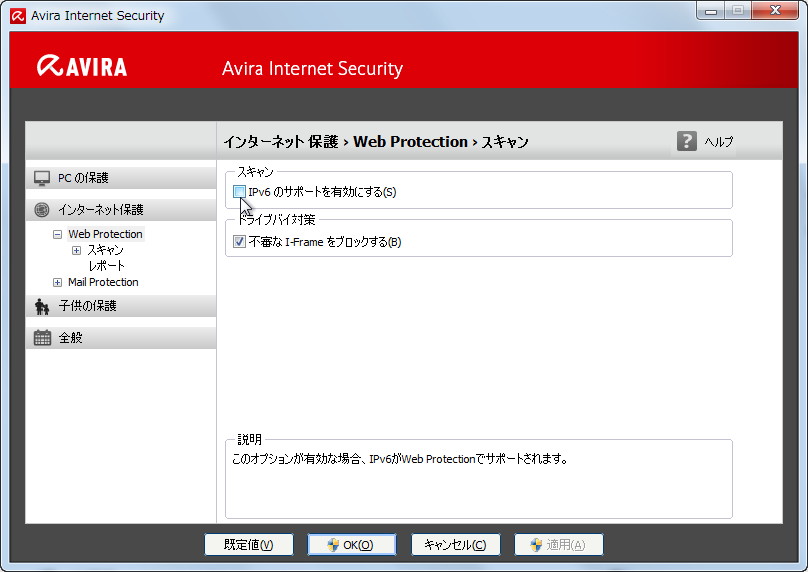 “Web Protection”機能の“IPv6のサポートを有効にする”オプションをOFFにすることで現象を回避可能