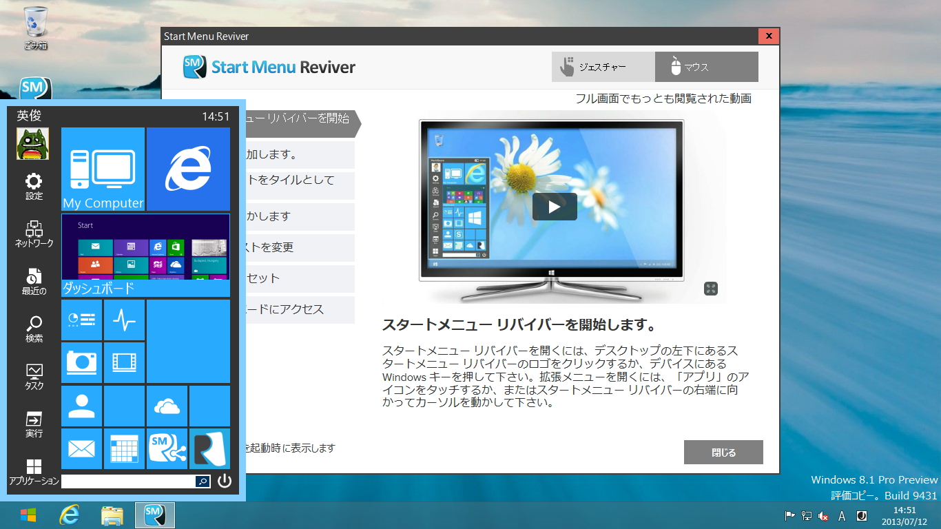 「Start Menu Reviver」v1.0.0.1632