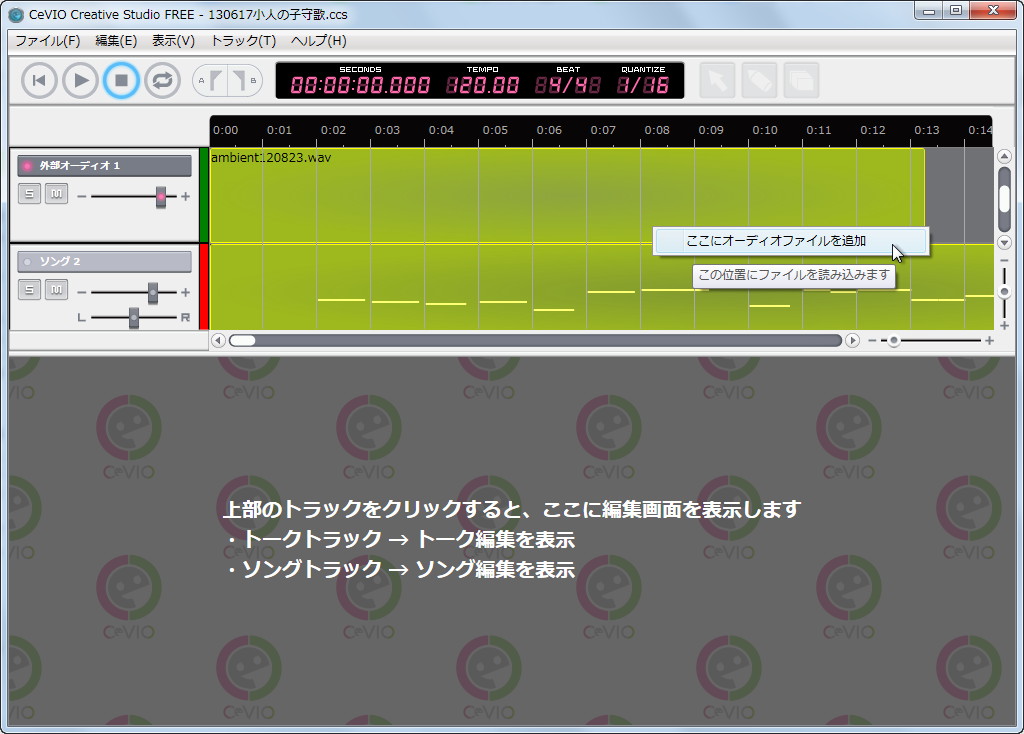 「CeVIO Creative Studio FREE」v1.2.10.0