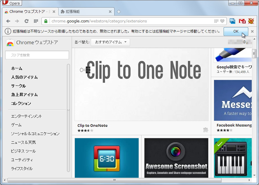 インストールが完了すると表示される警告
