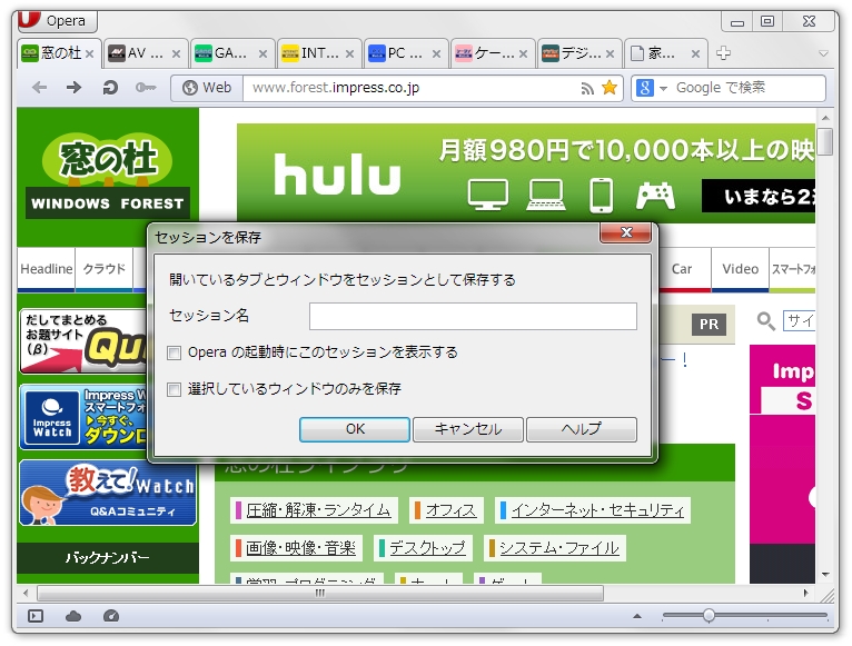 「Opera 12」のセッション管理機能