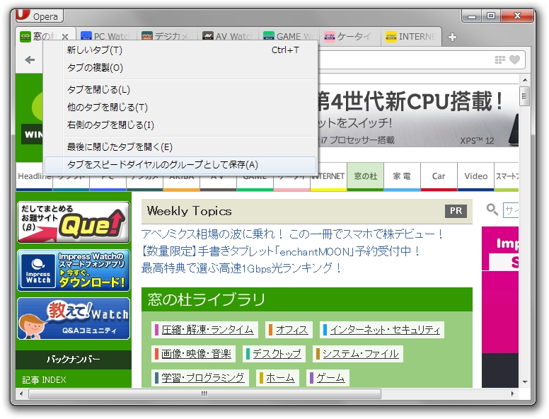グループ化に対応する「Opera 15」のスピードダイヤル機能