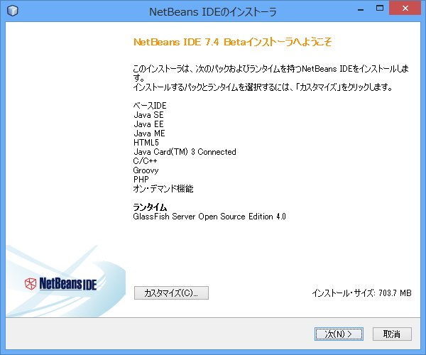 「NetBeans IDE」v7.4 Beta