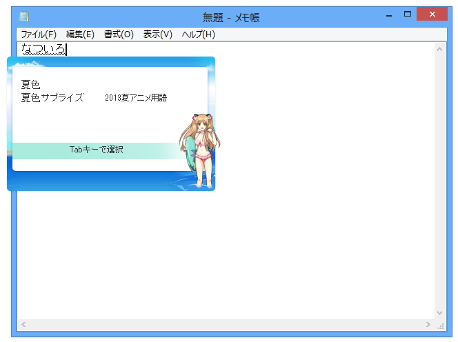 「夏アニメ用語辞書」「夏顔文字辞書」「夏専用スキン」がダウンロード可能