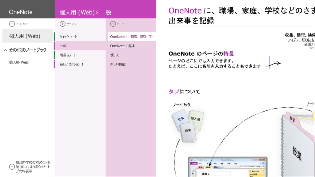 「OneNote」v16.0.1601.1018