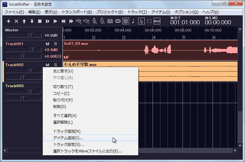 「VocalShifter」v2.0