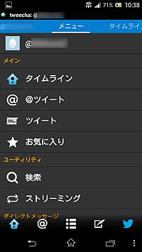 第152回 多機能で操作性に優れたtwitterクライアント Tweecha 杜のandroid研究室 窓の杜