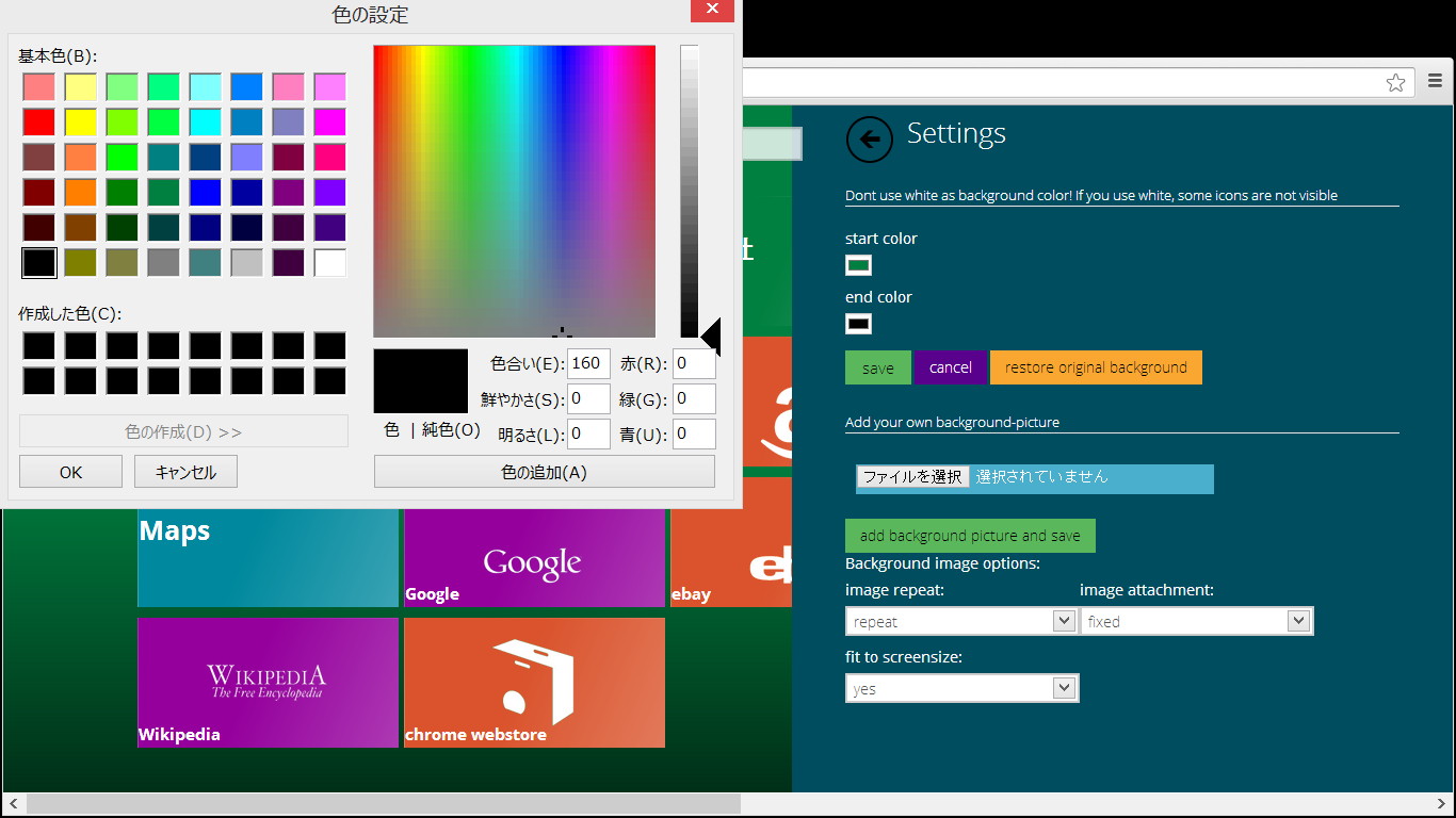 全体の背景色を選択