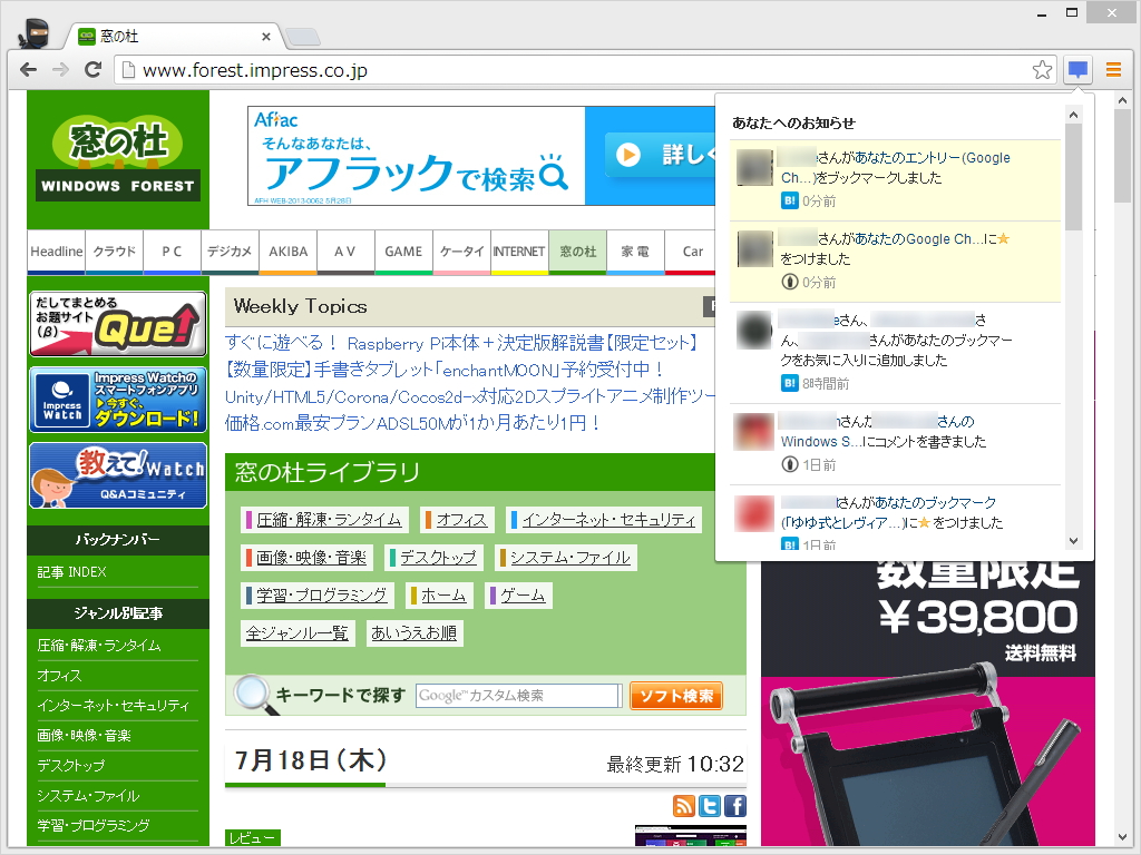 「はてなのお知らせ」v0.0.4