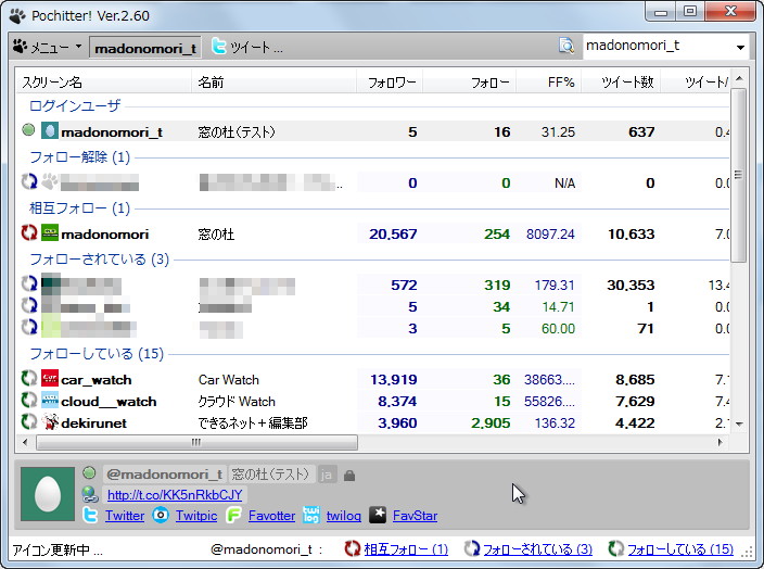 「Pochitter!」v2.60