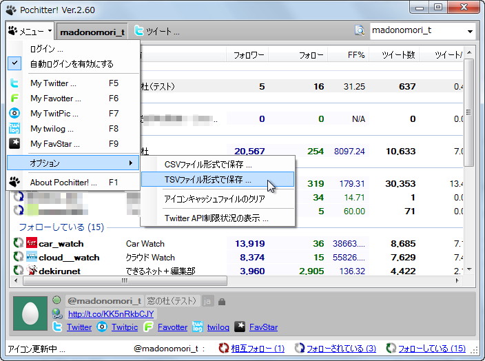 情報をTSV形式で保存