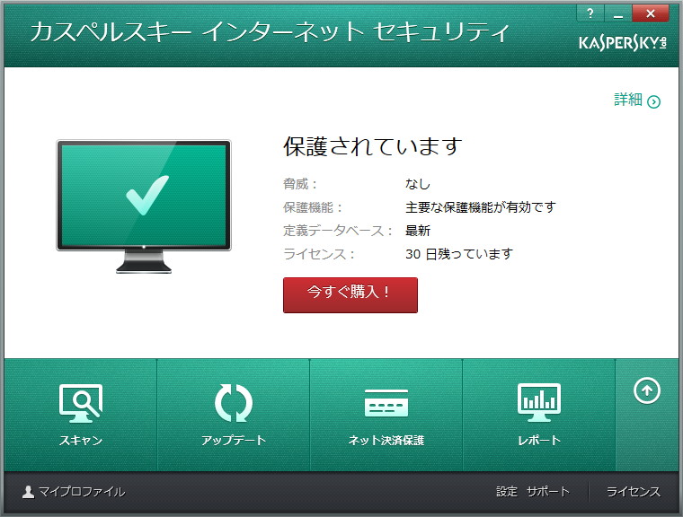 「カスペルスキー インターネット セキュリティ」v14.0.0.4651