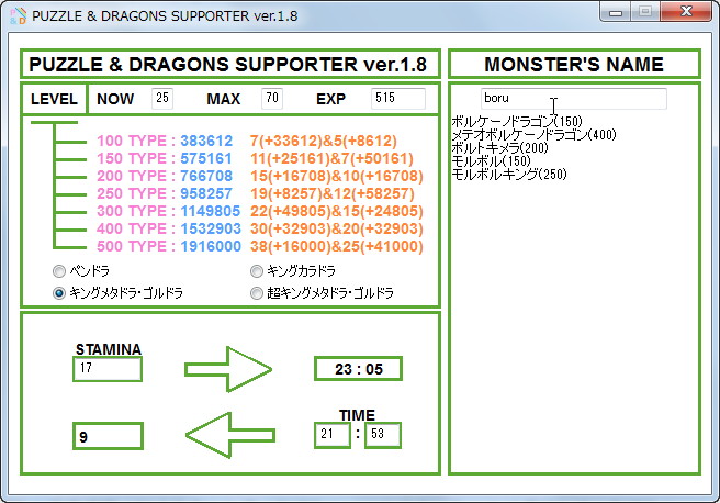 「PUZZLE &amp; DRAGONS SUPPORTER」v1.8