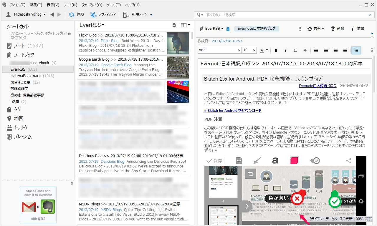 「Evernote for Windows Desktop」v5.0.0.782 (261290) Prerelease