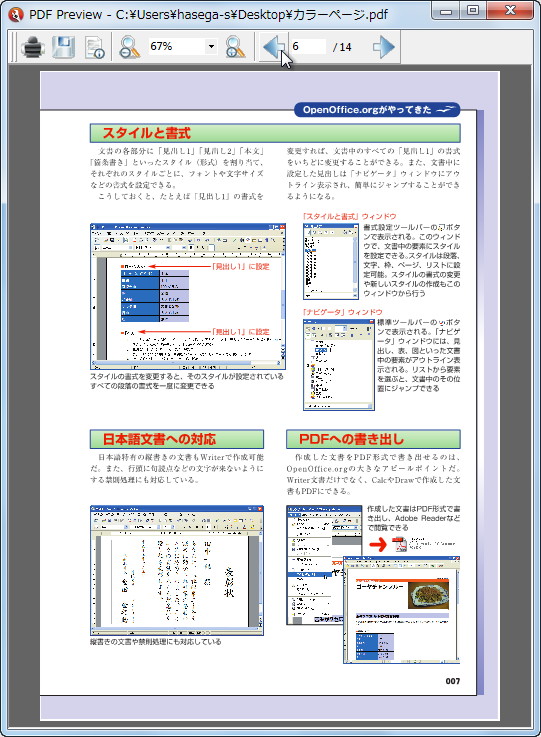 PDFファイルを表示