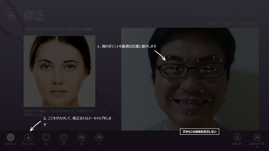 顔写真から目・鼻・口・眉毛・頬骨の位置を自動認識