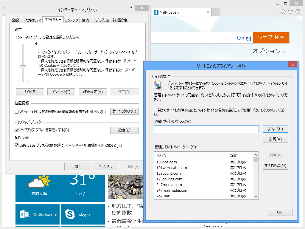 「SpywareBlaster」で「Internet Explorer」の“Cookie Protection”を有効化すると、迷惑なCookieが「Internet Explorer」のブロックリストに追加される