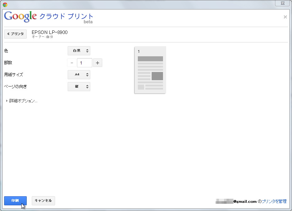 「Google クラウド プリンタ」