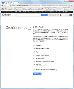 Google クラウド プリント を使ってネット接続機能がないプリンタをクラウドプリンタとして利用する方法 Google Help Heroes By Jetstream