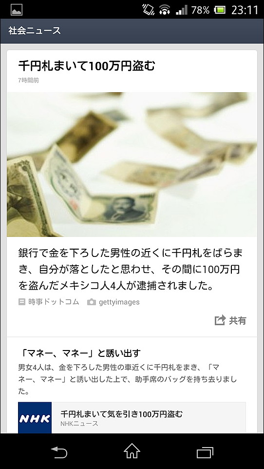 記事画面に表示される3行程度のテキストを閲覧することで、ニュースのおおまかな内容を把握できる