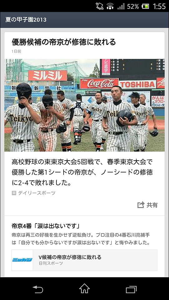 一部の記事はトピックごとに分類されており、記事画面をスクロールすることで、同じトピックに関する記事を閲覧可能