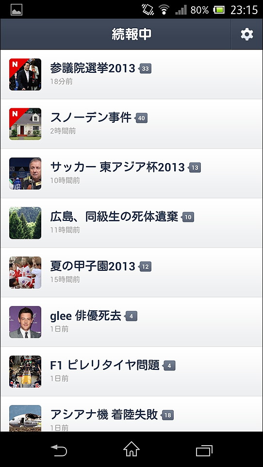 トピック一覧が表示され、続報があるトピックの画像には“N”マークが表示されている