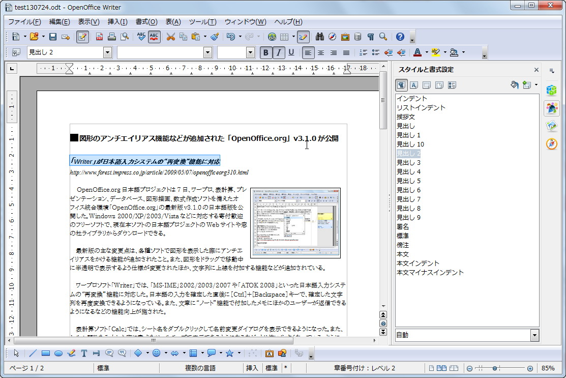 “スタイルと書式設定”