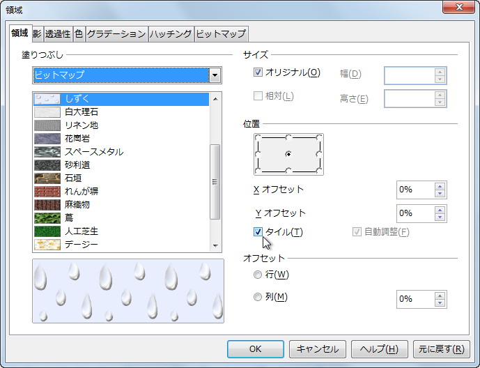 塗りつぶしに画像を利用する際の画像の表示方法を変更可能