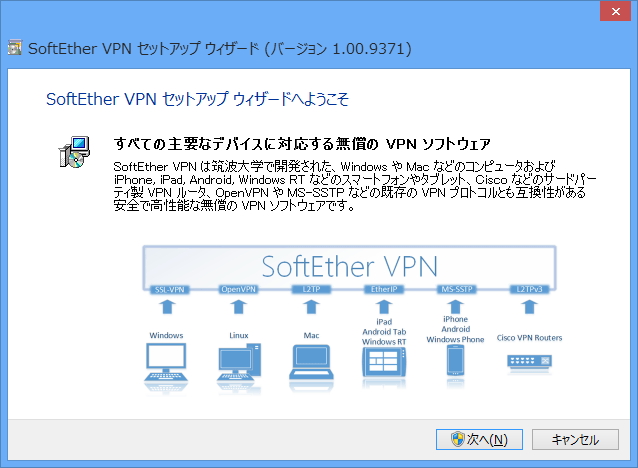 「SoftEther VPN」v1.00 Build 9371 RTM