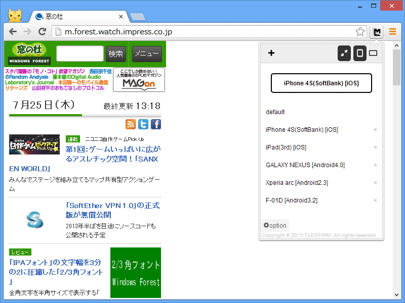 端末リストで“iPhone 4S”を選択。ページがモバイル向けデザインに