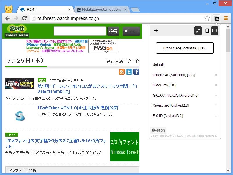 横置き表示（Landscape）へ切り替えた様子。iPhone 4Sの場合、横幅が460pxになる