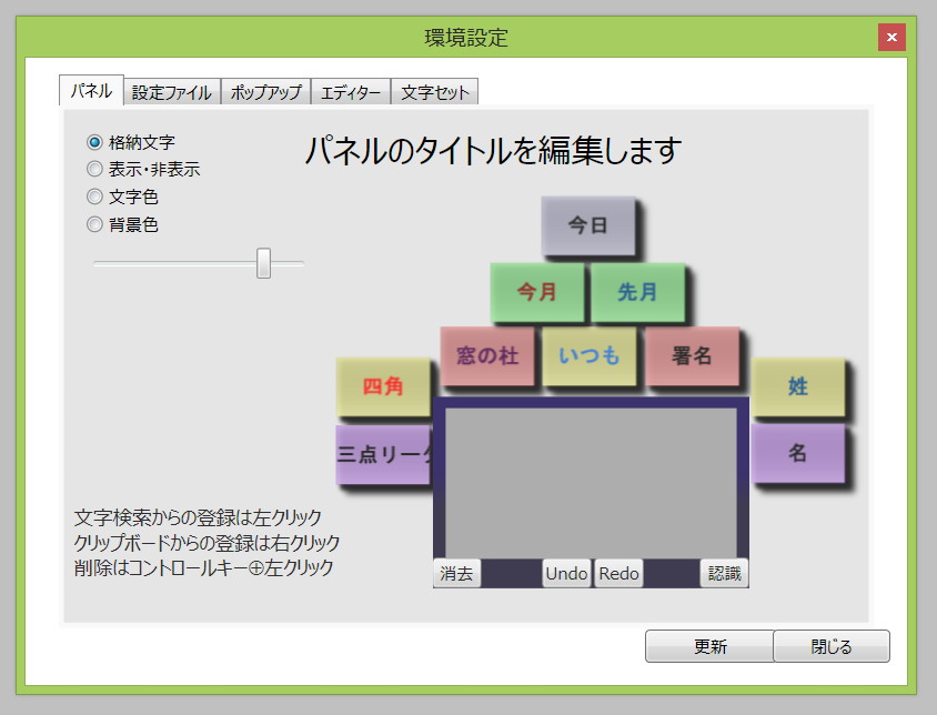 大きなボタンに登録する定型文などを設定可能