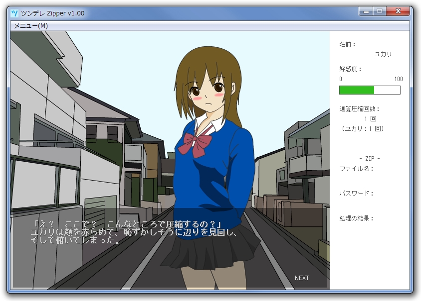 「ツンデレ Zipper」v1.00