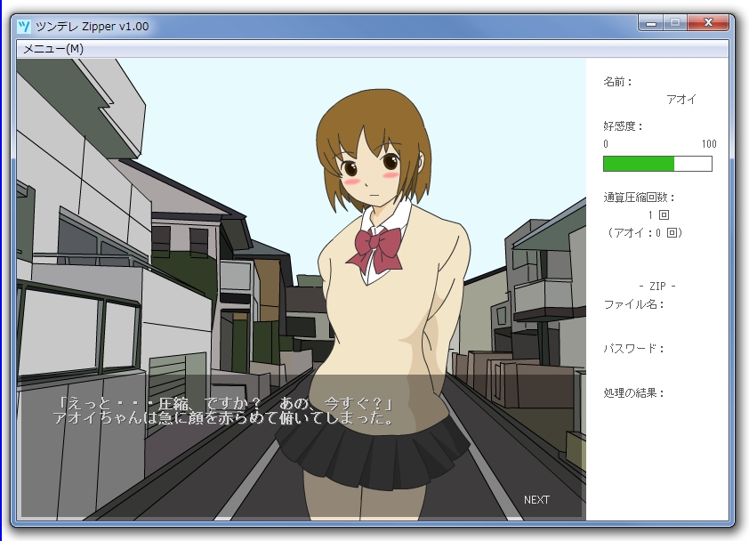 「ツンデレ Zipper」v1.00