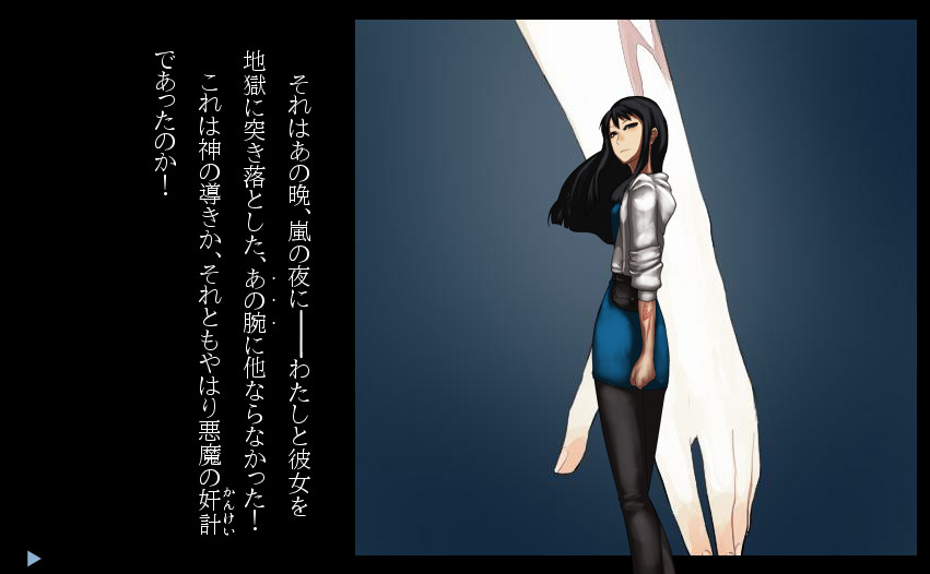 “わたし”を助けてくれた明日香。しかしその腕には、妻の仇と同じ痣が……！