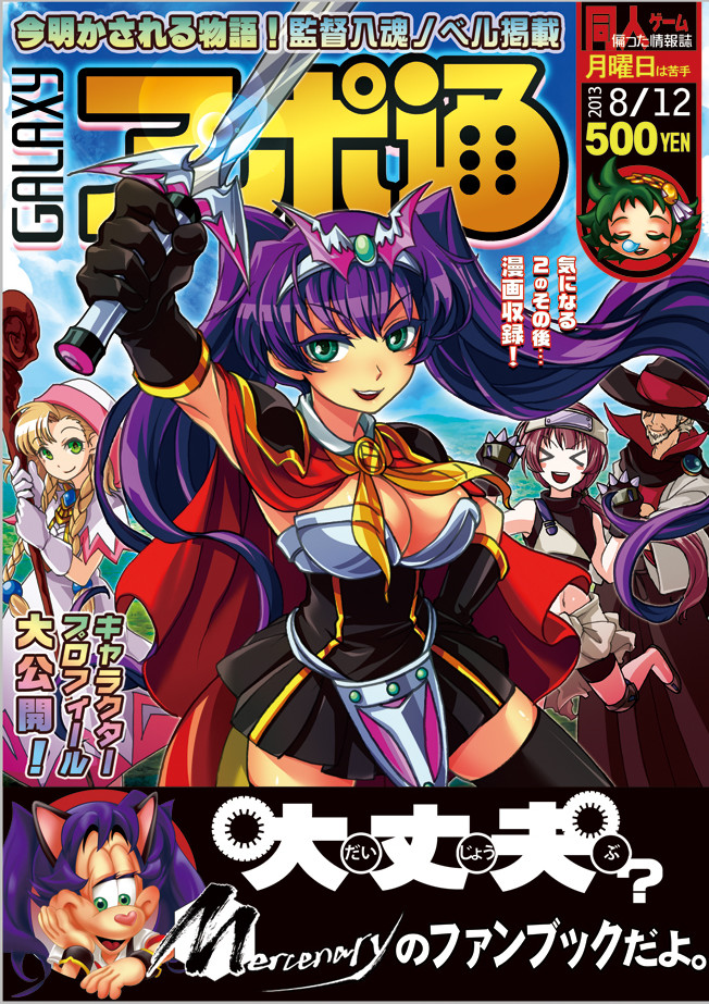 「GALAXY アポ通」表紙画像